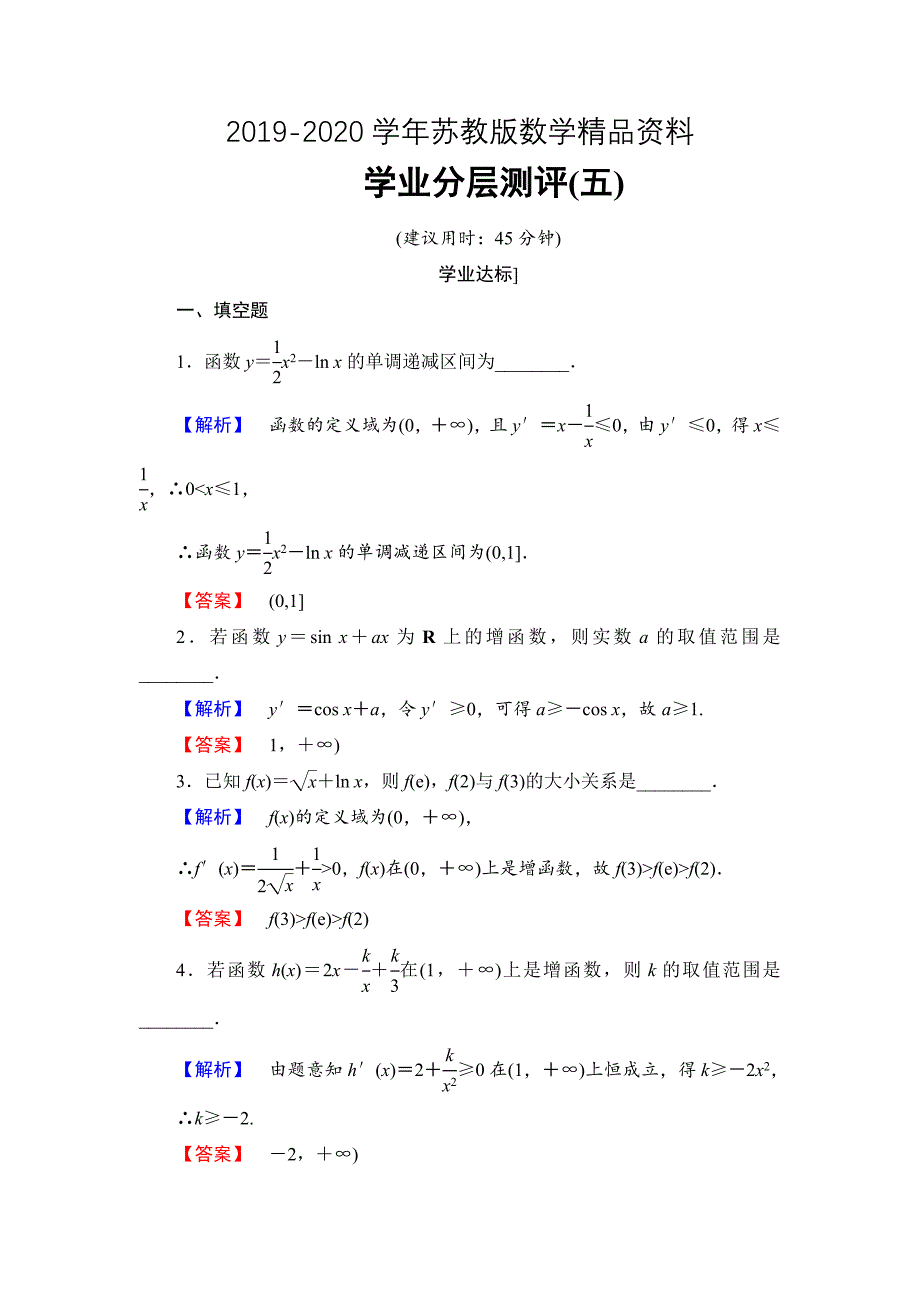 高中数学苏教版选修22学业分层测评：第一章 导数及其应用 5 Word版含解析_第1页