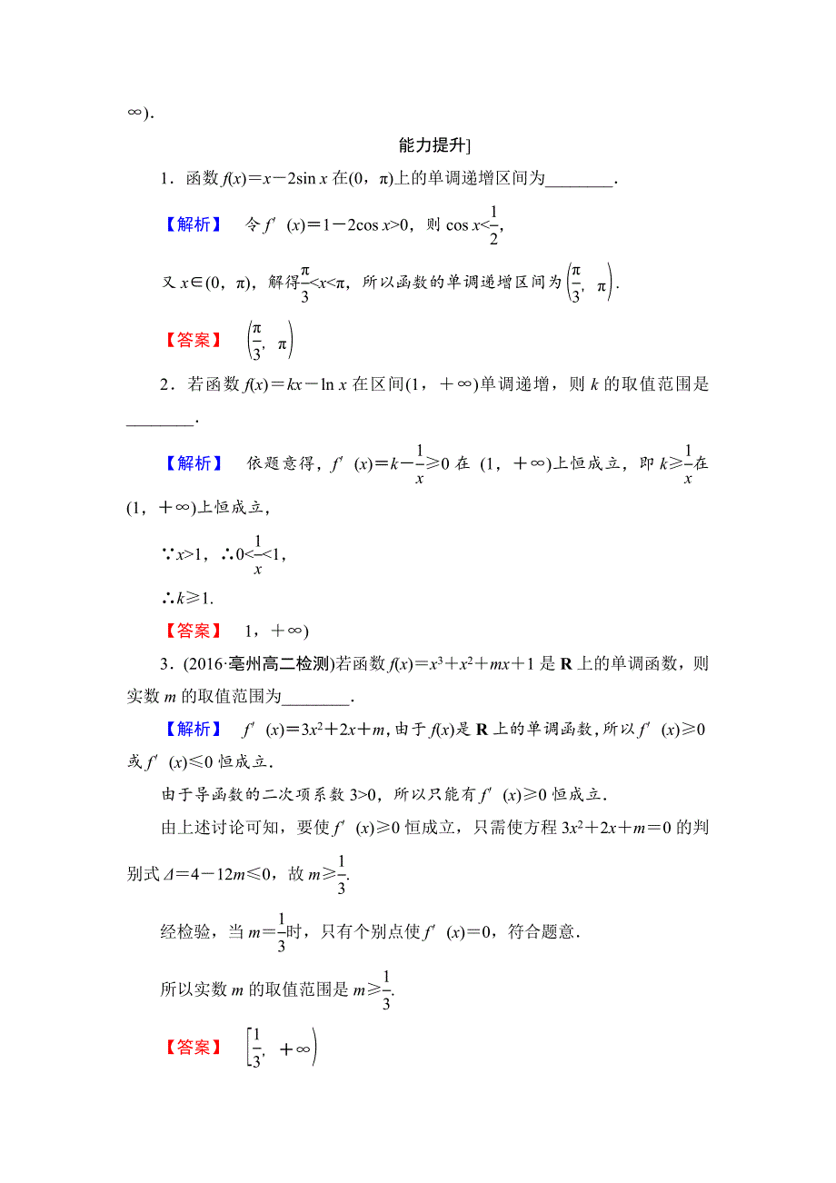 高中数学苏教版选修22学业分层测评：第一章 导数及其应用 5 Word版含解析_第4页