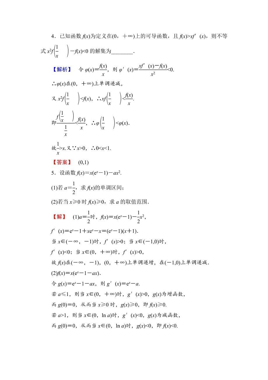 高中数学苏教版选修22学业分层测评：第一章 导数及其应用 5 Word版含解析_第5页