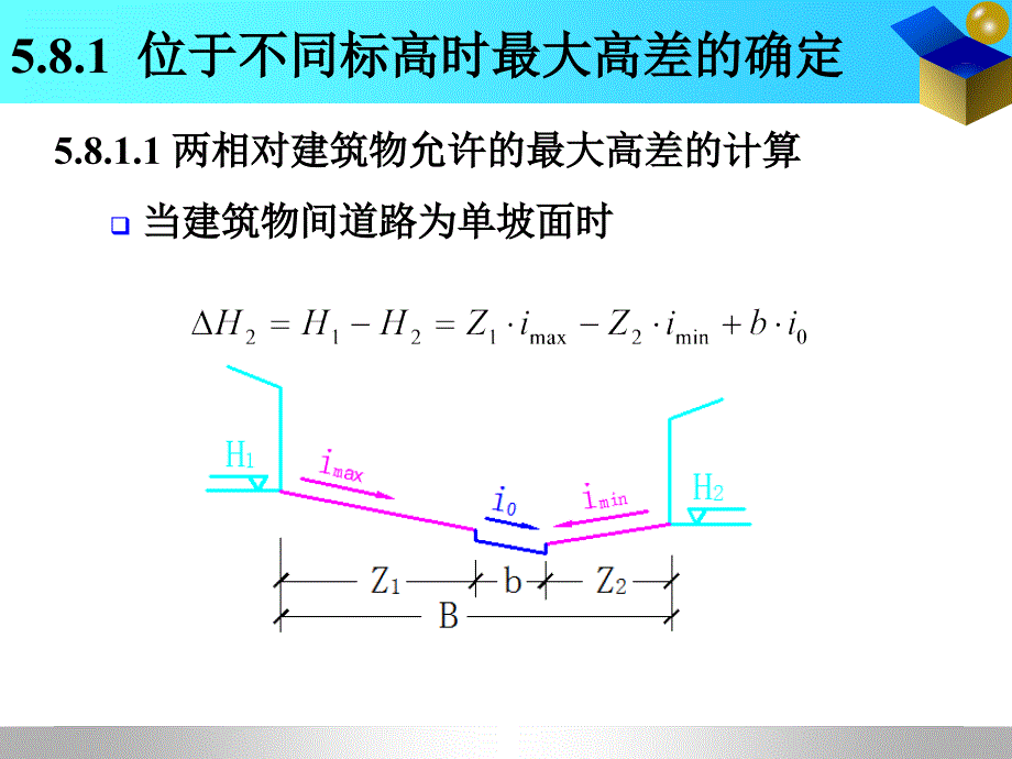 建筑物竖向处理_第4页