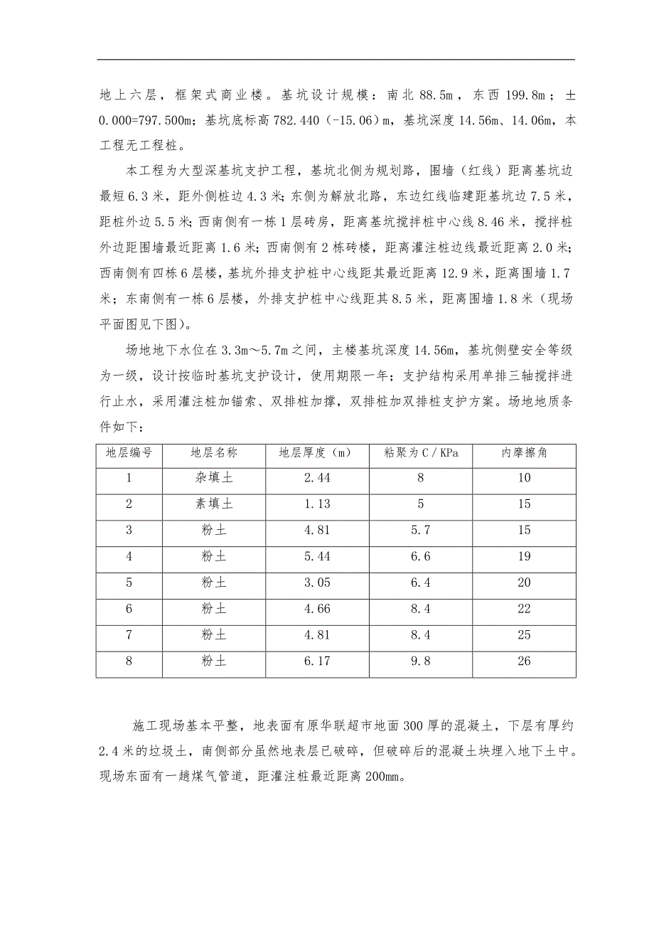 深基坑土方开挖施工组织方案_第4页