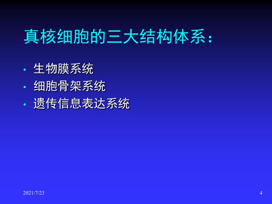 02遗传与优生的细胞学基础PPT课件_第4页