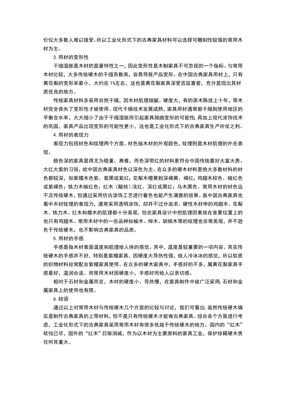 家具常用材料名称表_第2页