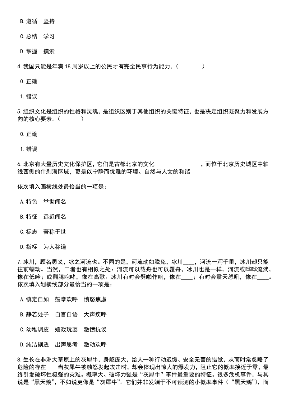 2023年06月四川甘孜州招考聘用卫生事业单位急需紧缺专业人才27人笔试题库含答案解析_第2页