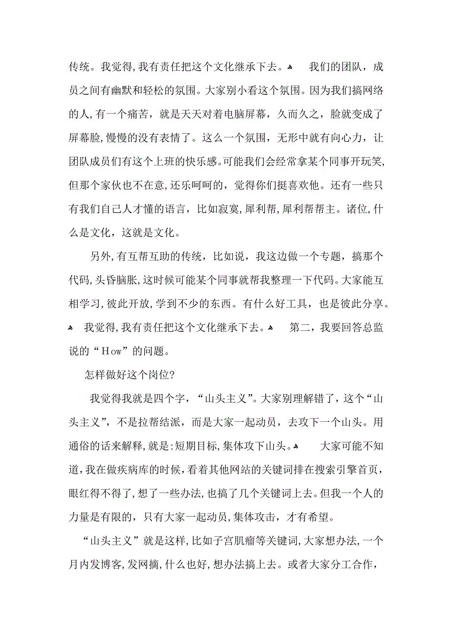 公司的竞聘演讲稿模板九篇_第2页