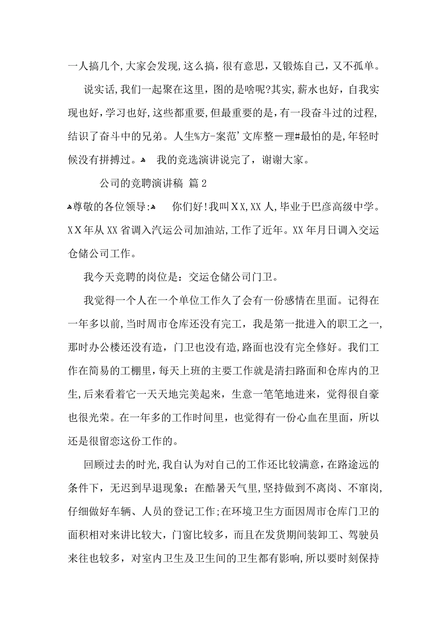 公司的竞聘演讲稿模板九篇_第3页