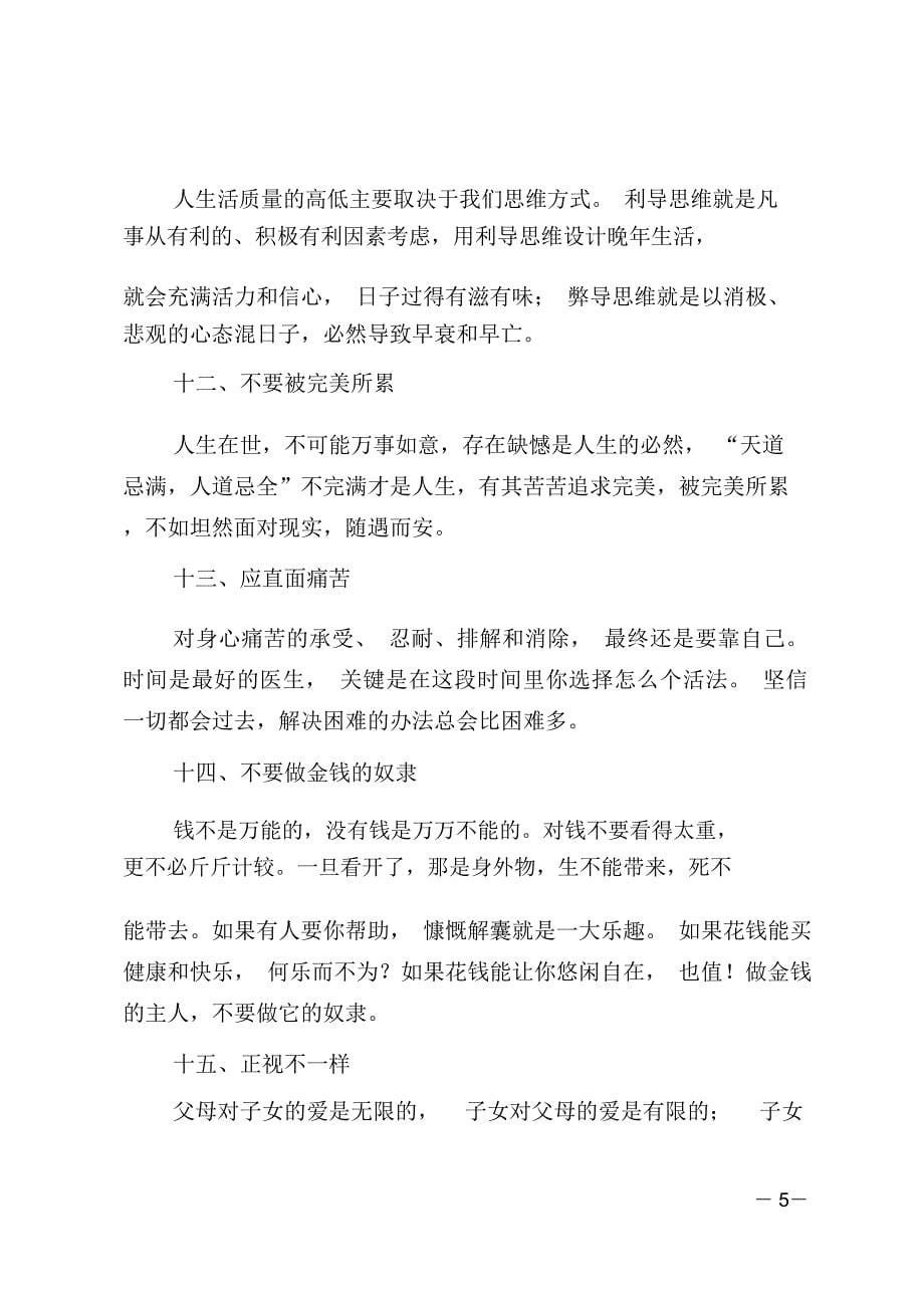 一位老教师的退休感言_第5页