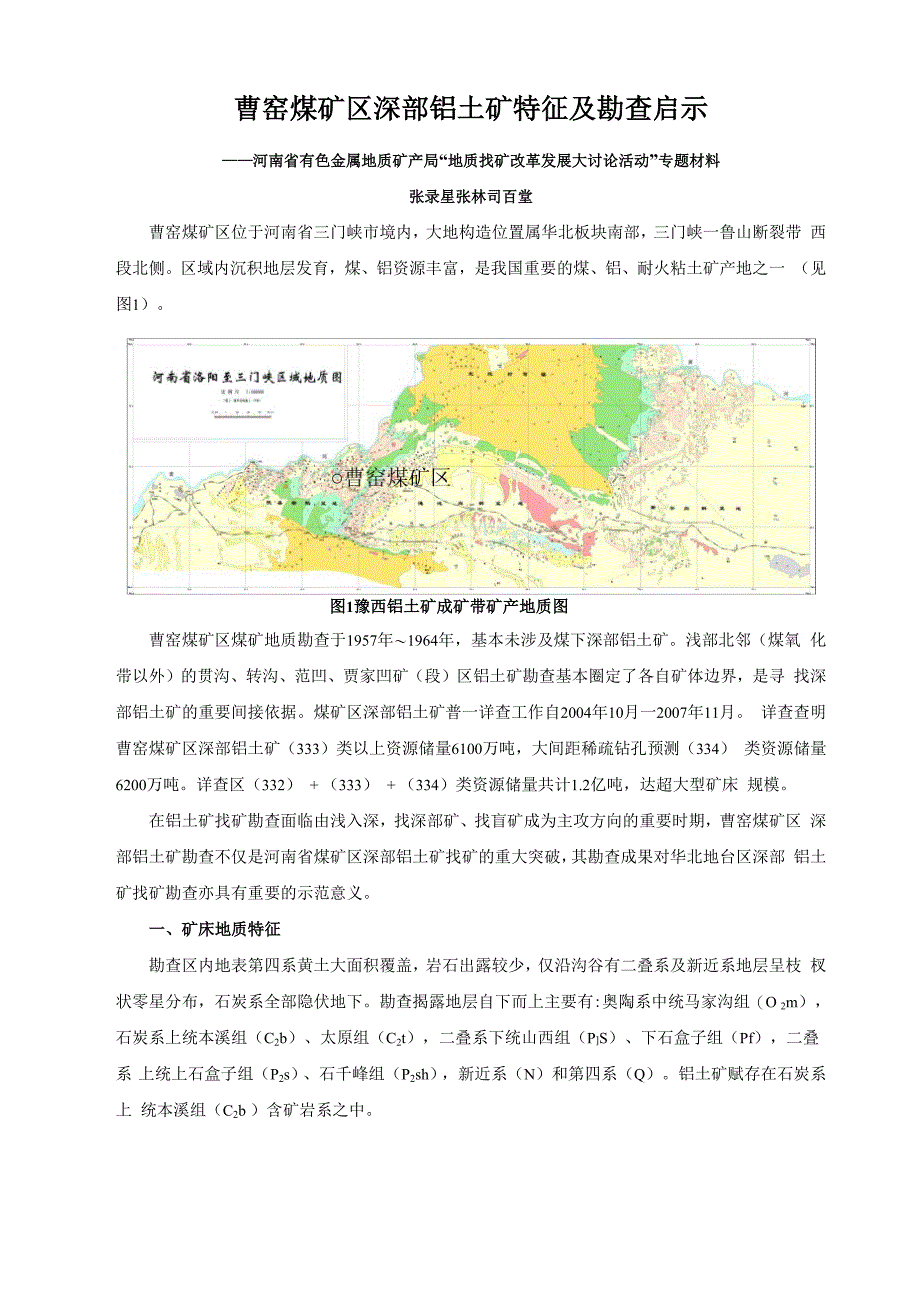 曹窑煤矿区深部铝土矿特征及勘查启示_第1页