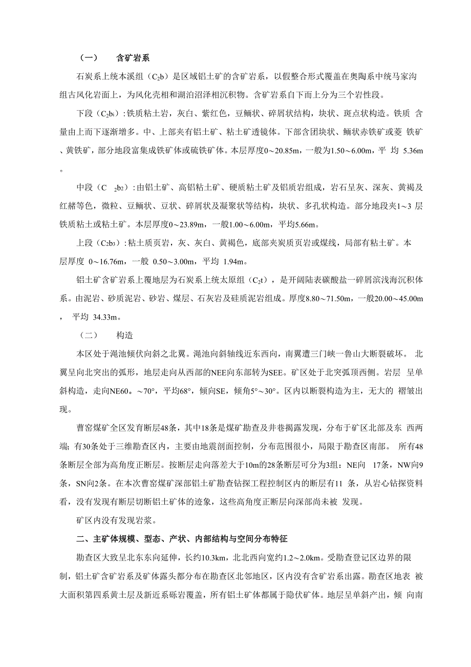 曹窑煤矿区深部铝土矿特征及勘查启示_第2页