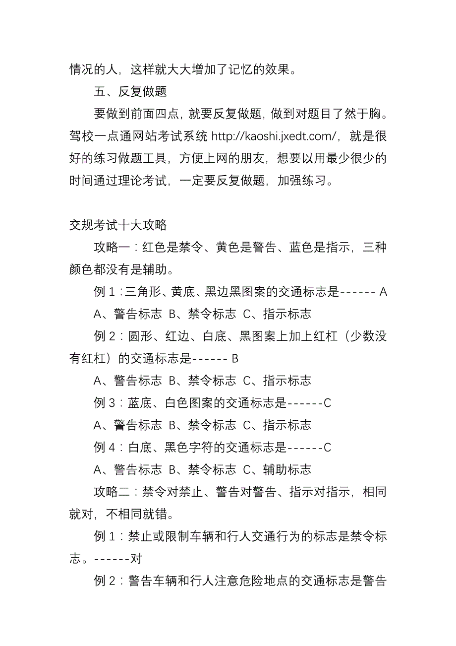 驾照理论考试需要记住的五个要点_第3页