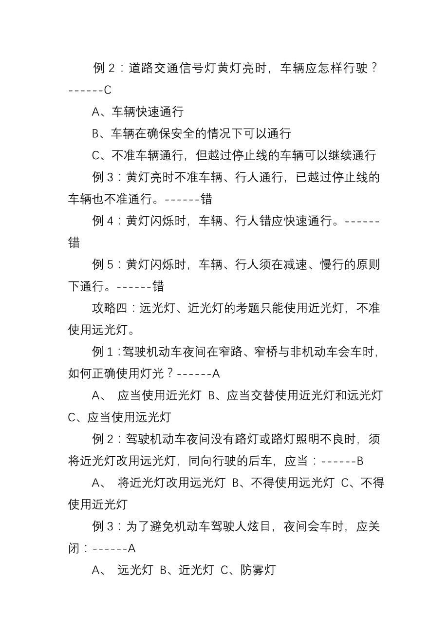 驾照理论考试需要记住的五个要点_第5页