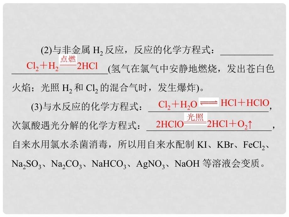 高考化学一轮总复习 第五单元 第2讲 富集在海水中的元素——氯课件_第5页