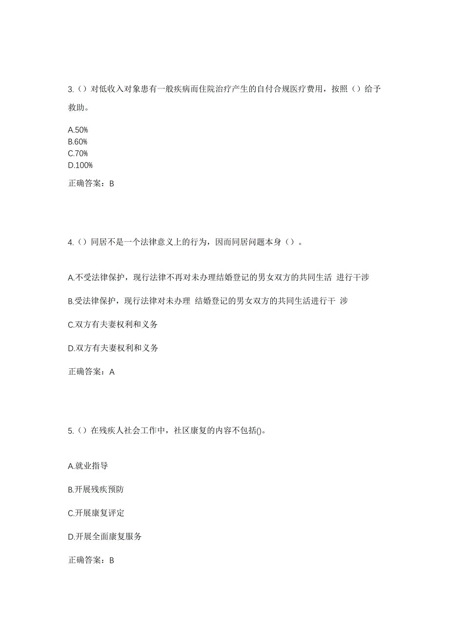 2023年上海市浦东新区康桥镇火箭村社区工作人员考试模拟题及答案_第2页