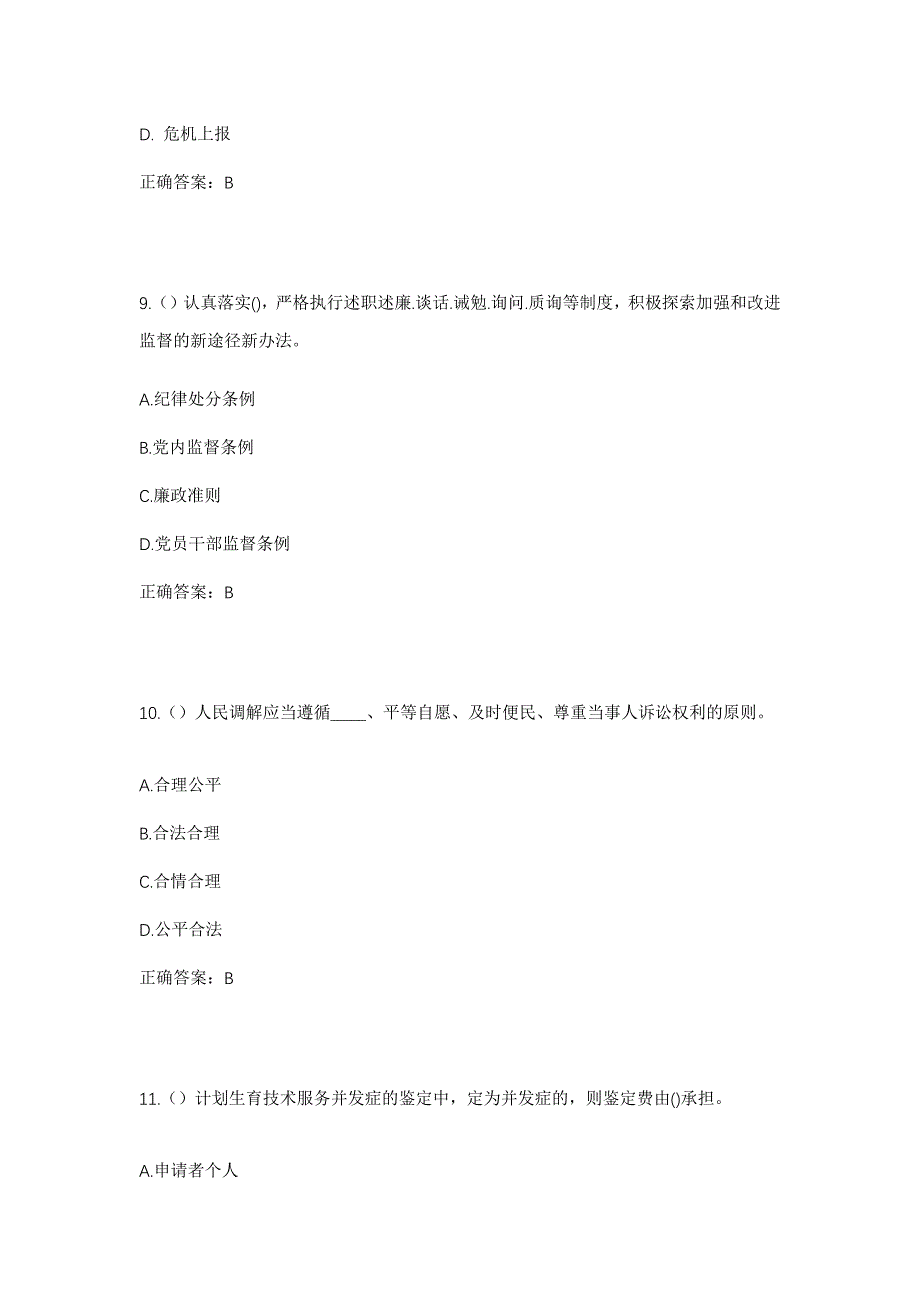 2023年上海市浦东新区康桥镇火箭村社区工作人员考试模拟题及答案_第4页