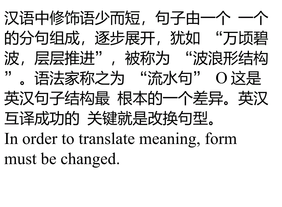 英汉句子结构差异_第3页