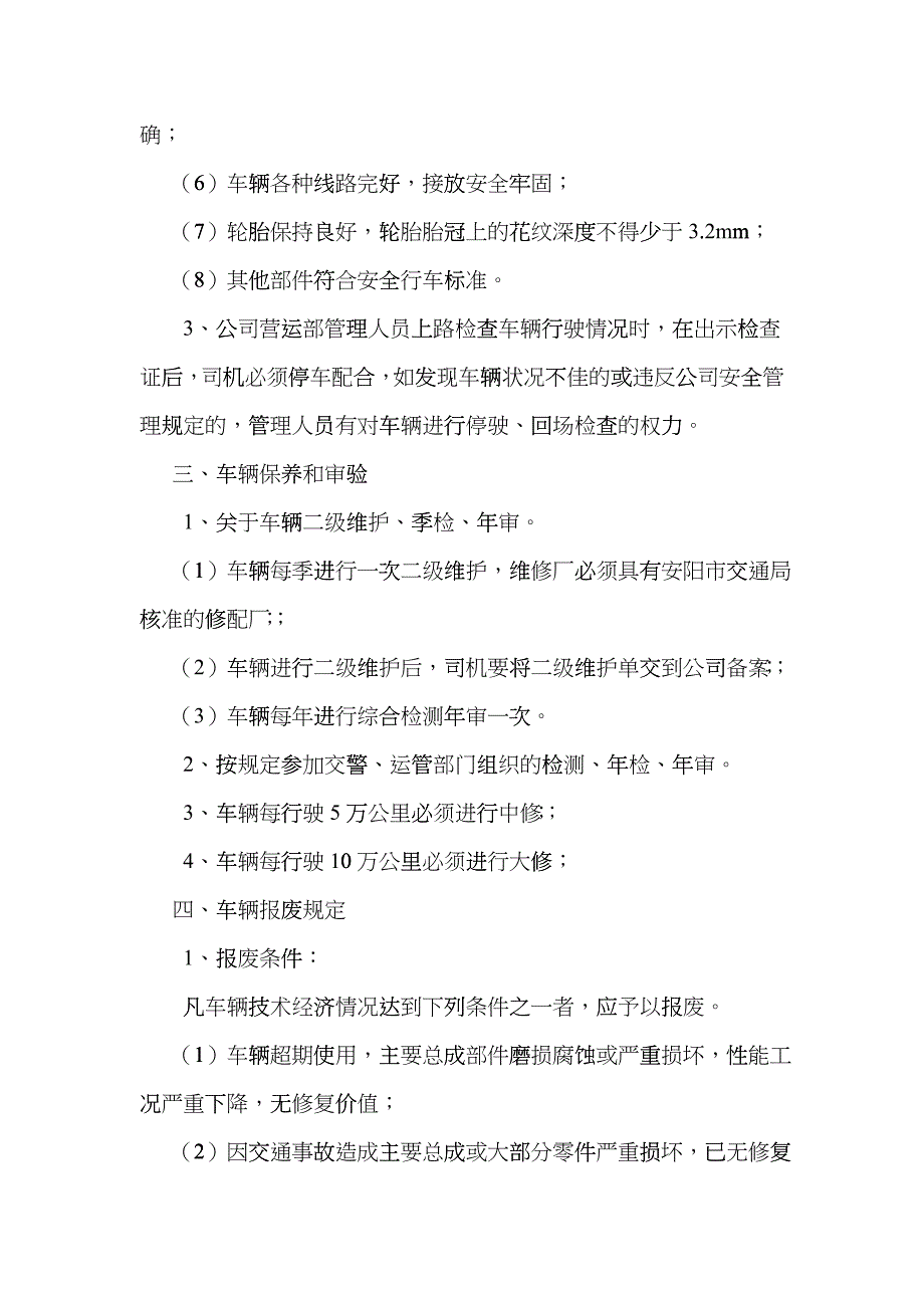 客运安全标准化达标6-11项eaos_第3页