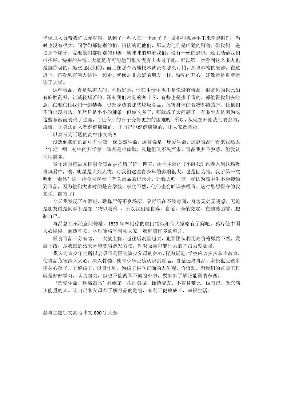 禁毒主题征文高考作文800字大全.doc_第3页