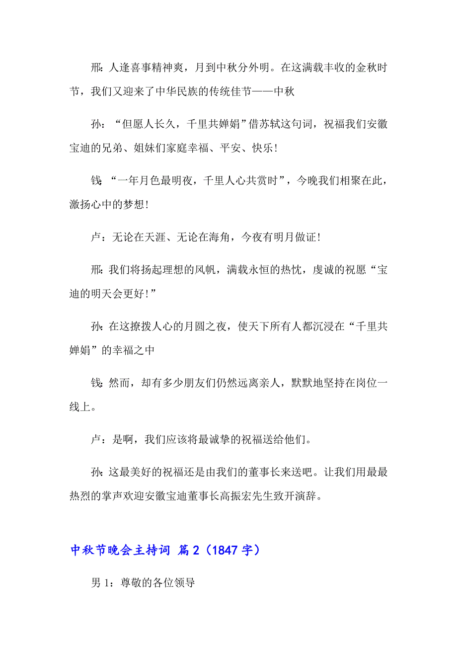 2023年中节晚会主持词3篇_第2页