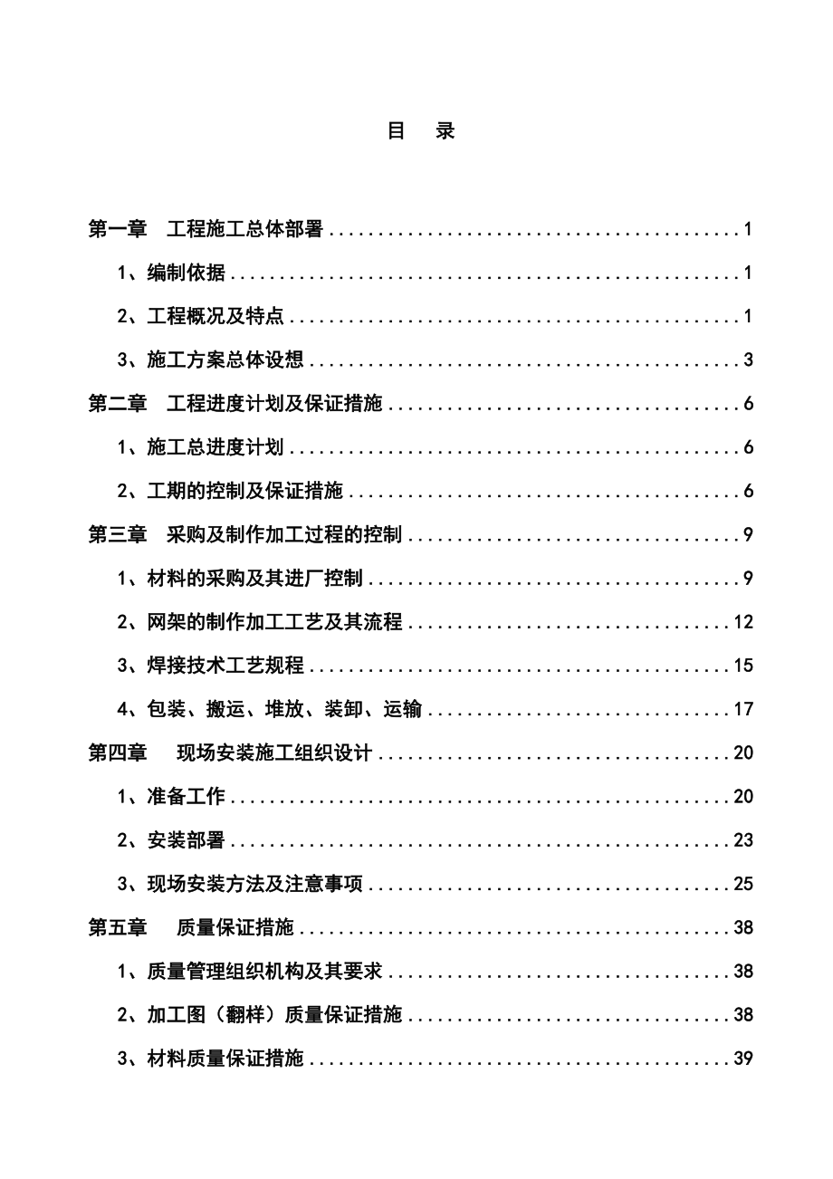 体育馆比赛馆网架工程施工组织设计方案_第2页