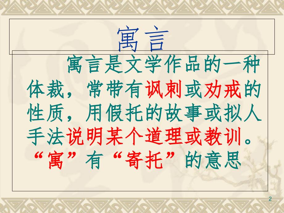 29.四年级下册扁鹊治病完美版PPT幻灯片_第2页