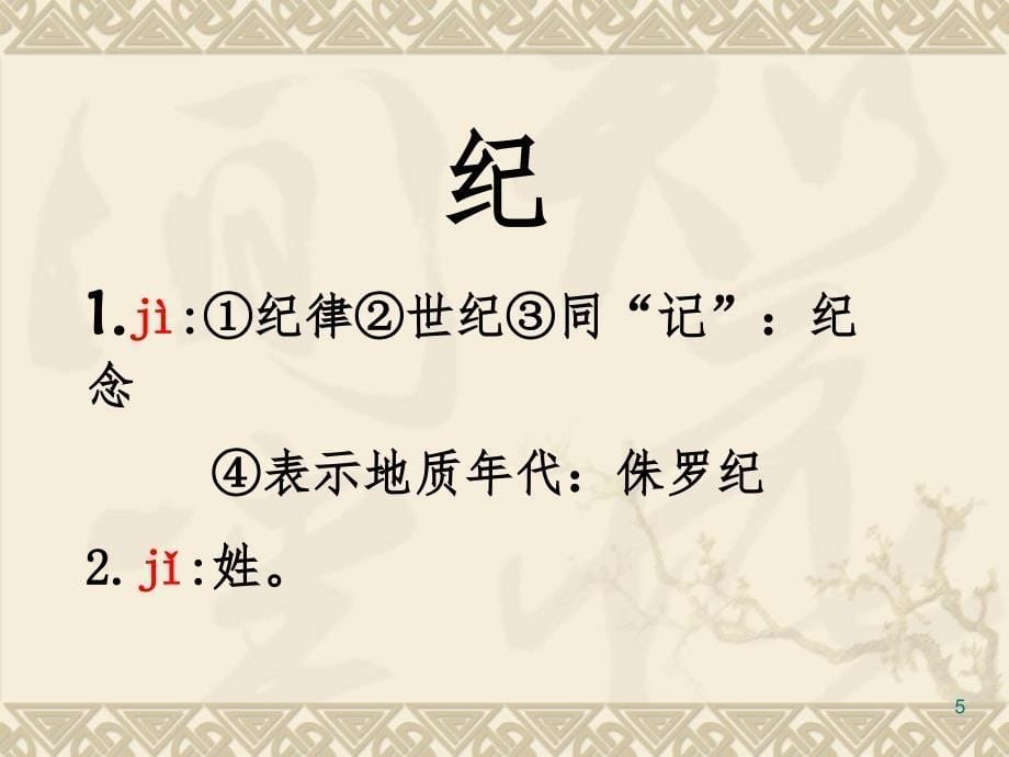 29.四年级下册扁鹊治病完美版PPT幻灯片_第5页