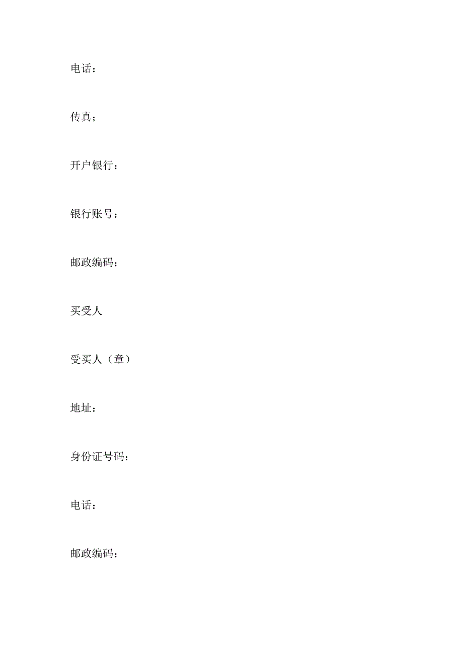 饲料购销合同_第4页