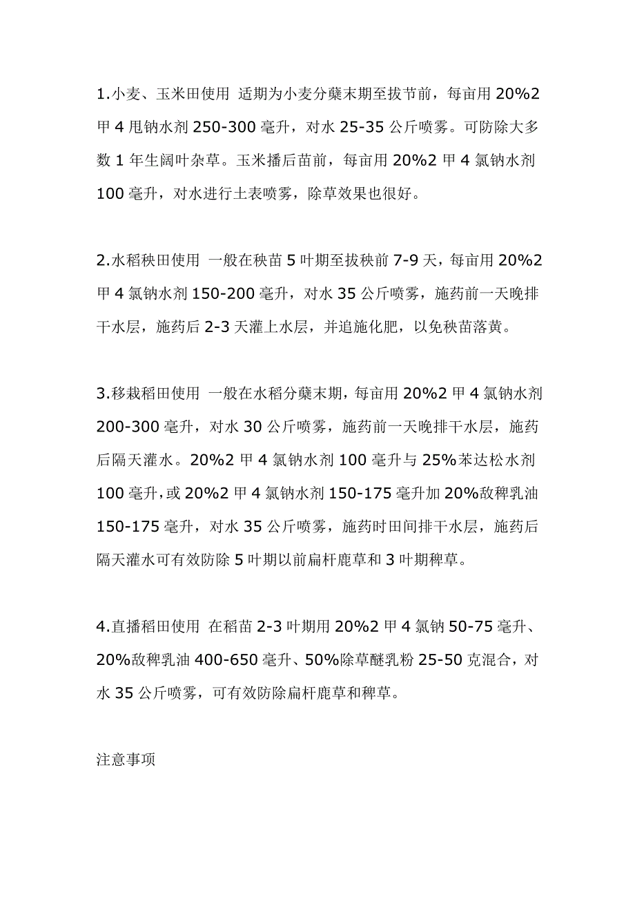 二甲四氯钠盐.doc_第2页