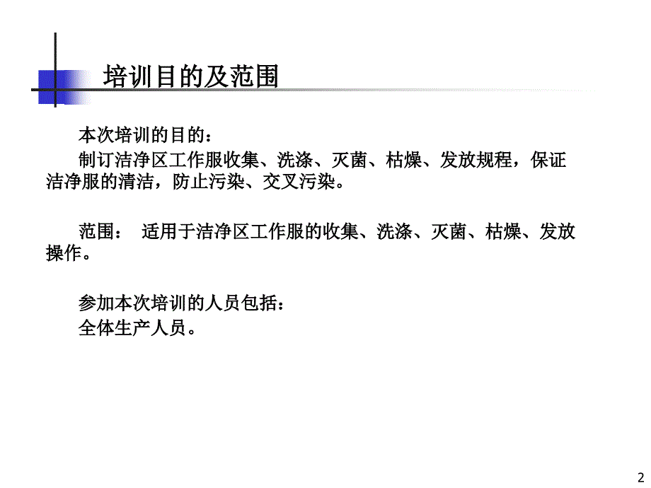 洗衣及衣服发放操作流程_第2页