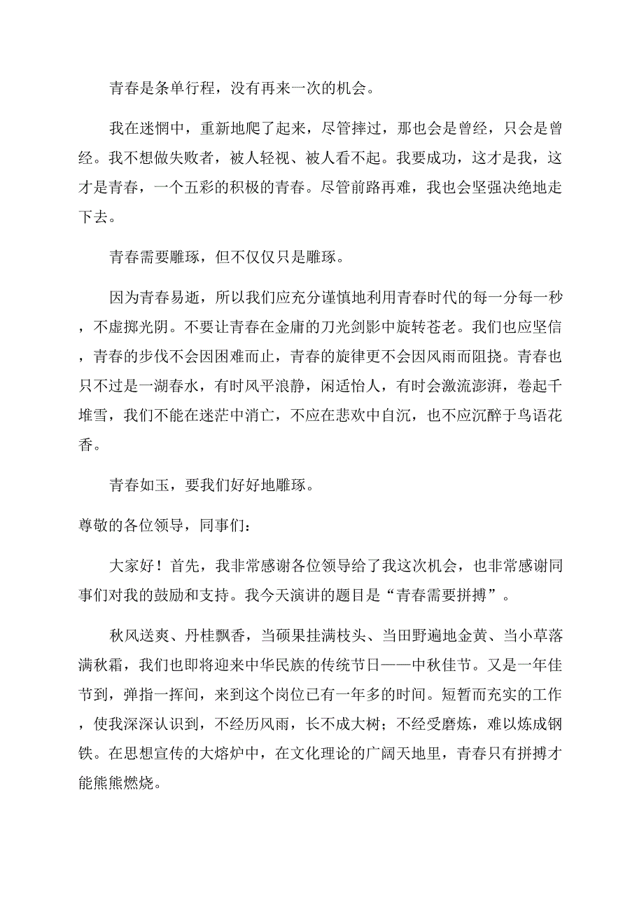 青春需要什么演讲稿范文.docx_第2页