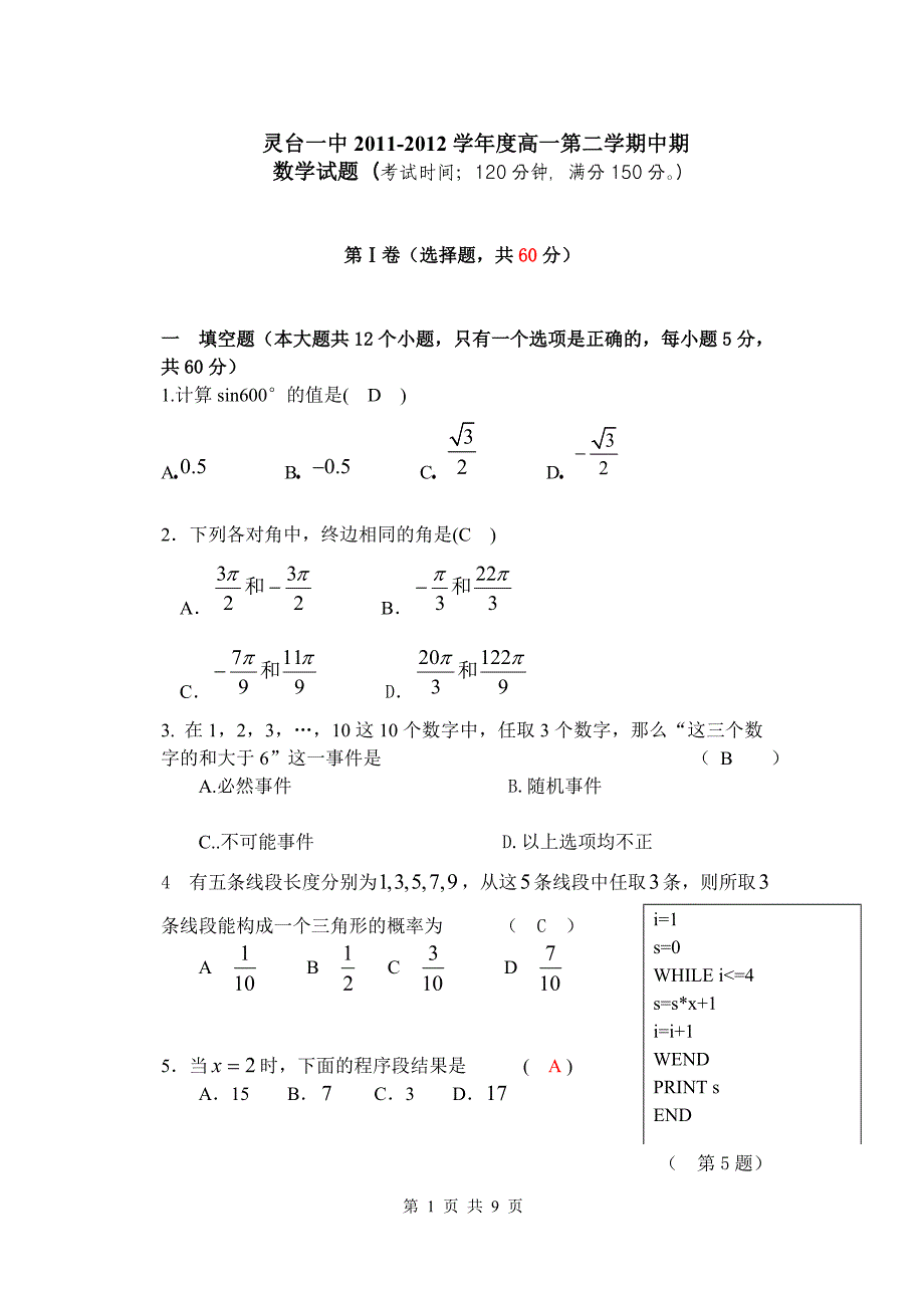 灵台一中高一数学试题_第1页