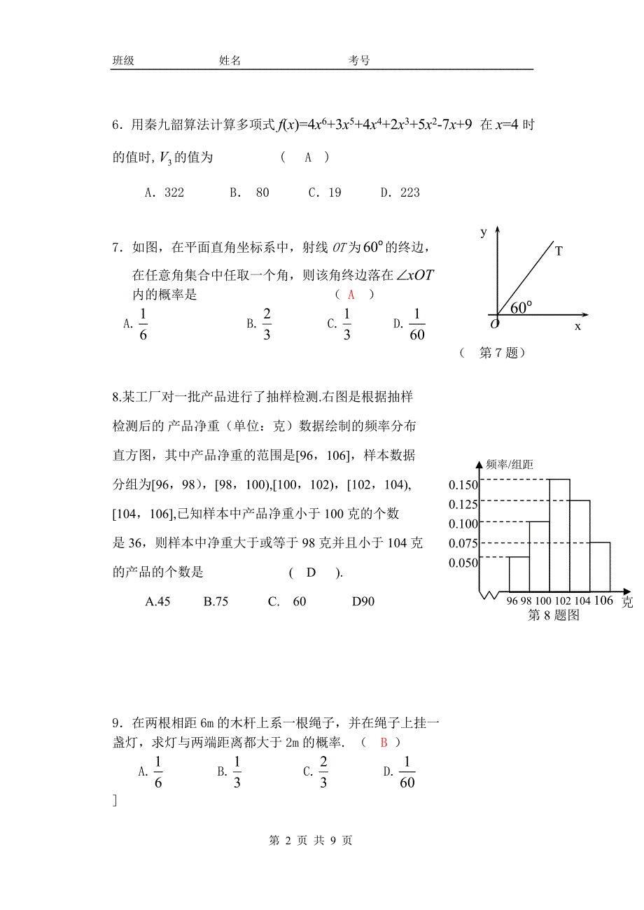 灵台一中高一数学试题_第2页