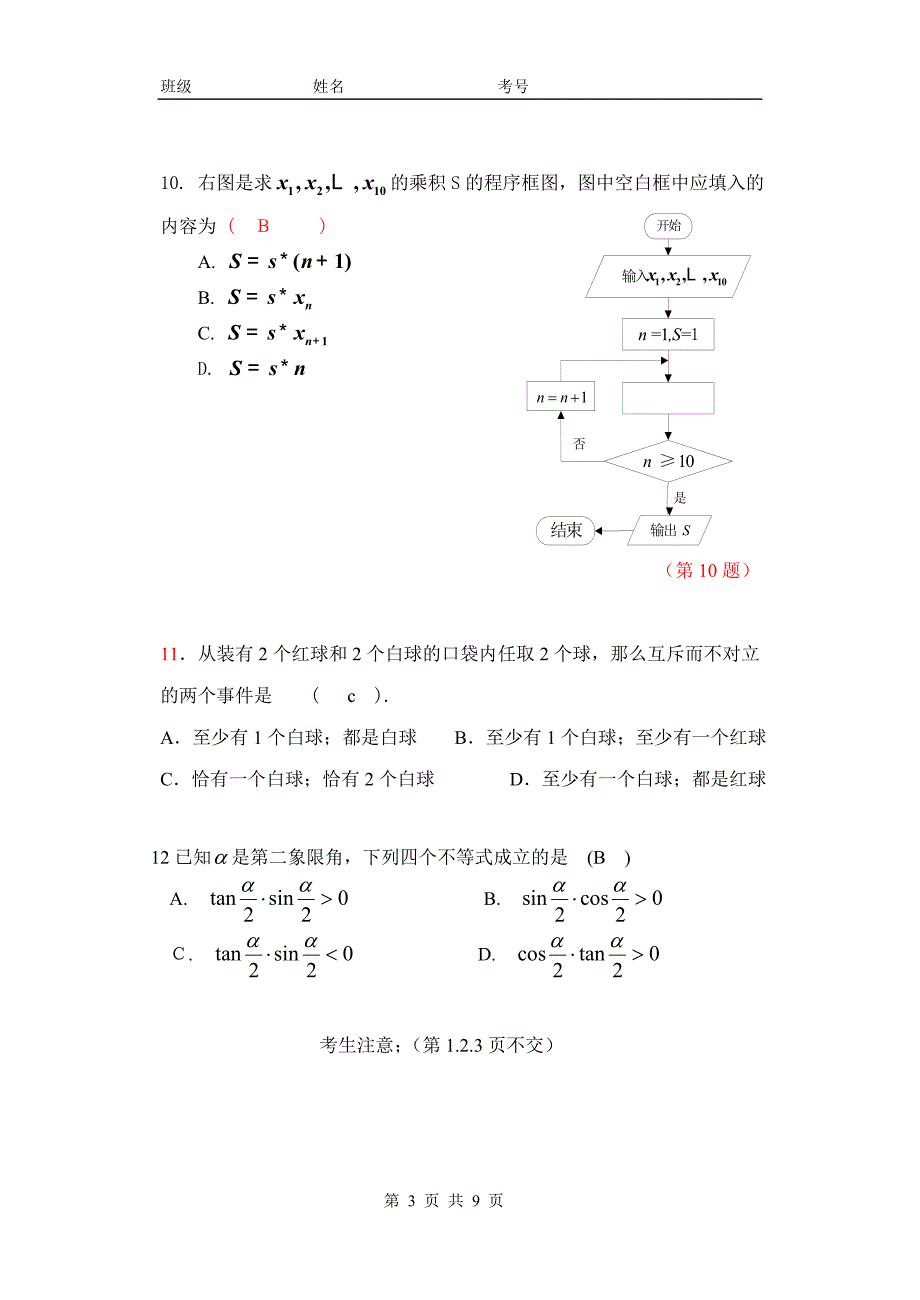 灵台一中高一数学试题_第3页