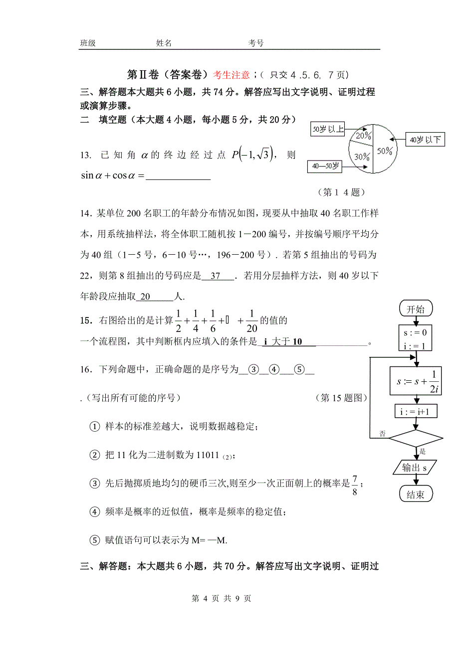 灵台一中高一数学试题_第4页