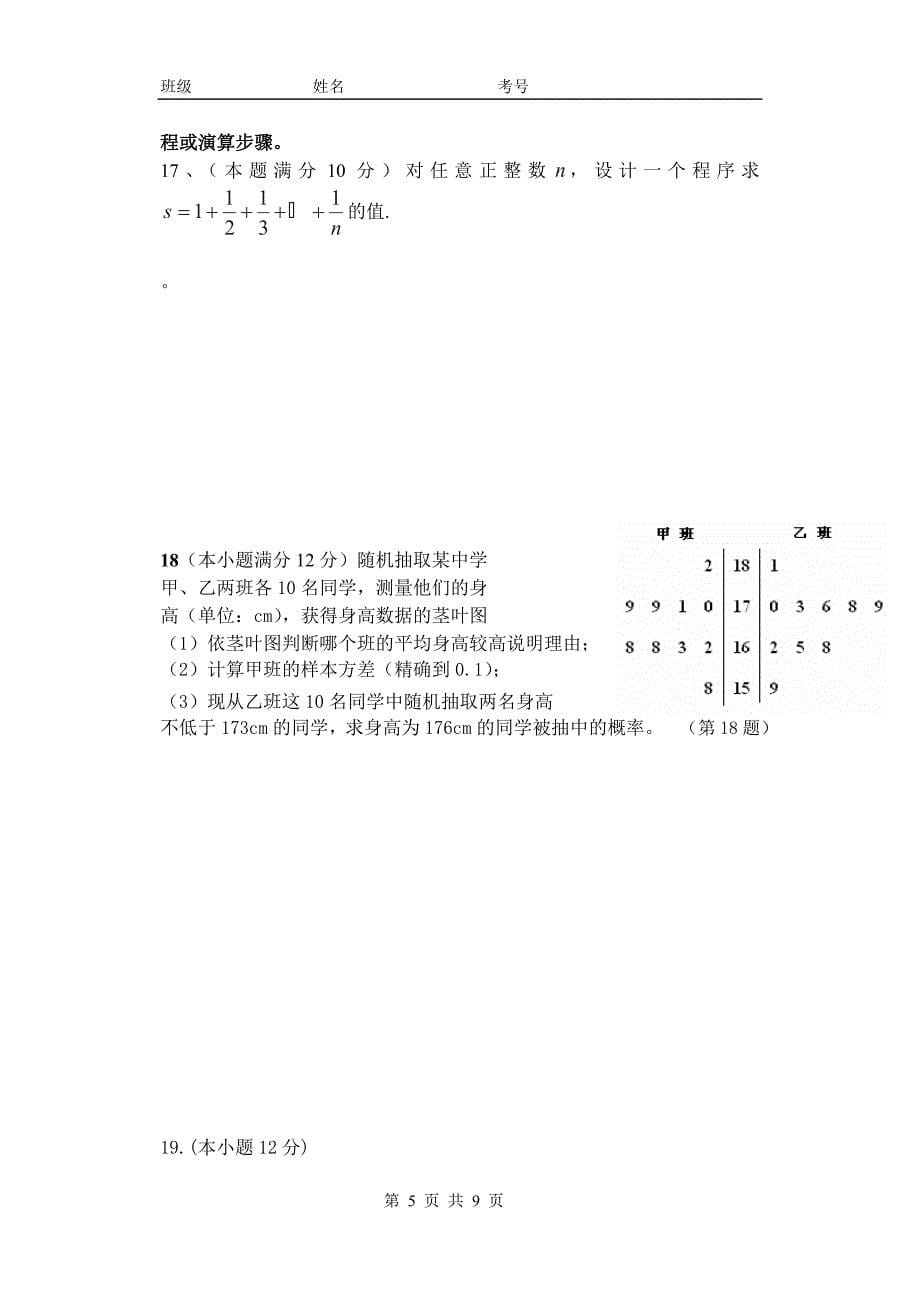 灵台一中高一数学试题_第5页