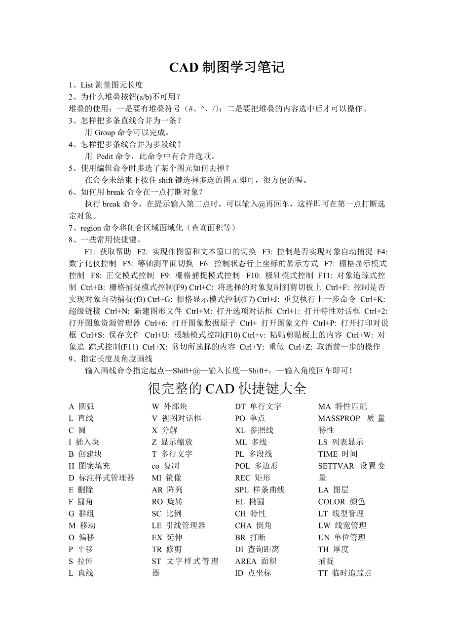 CAD制图学习笔记_第1页