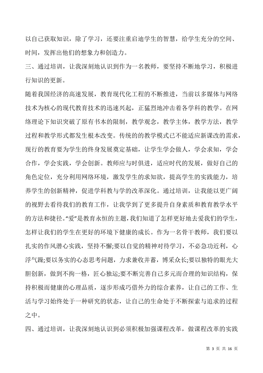 2022年高校教师岗位培训心得5篇.docx_第3页