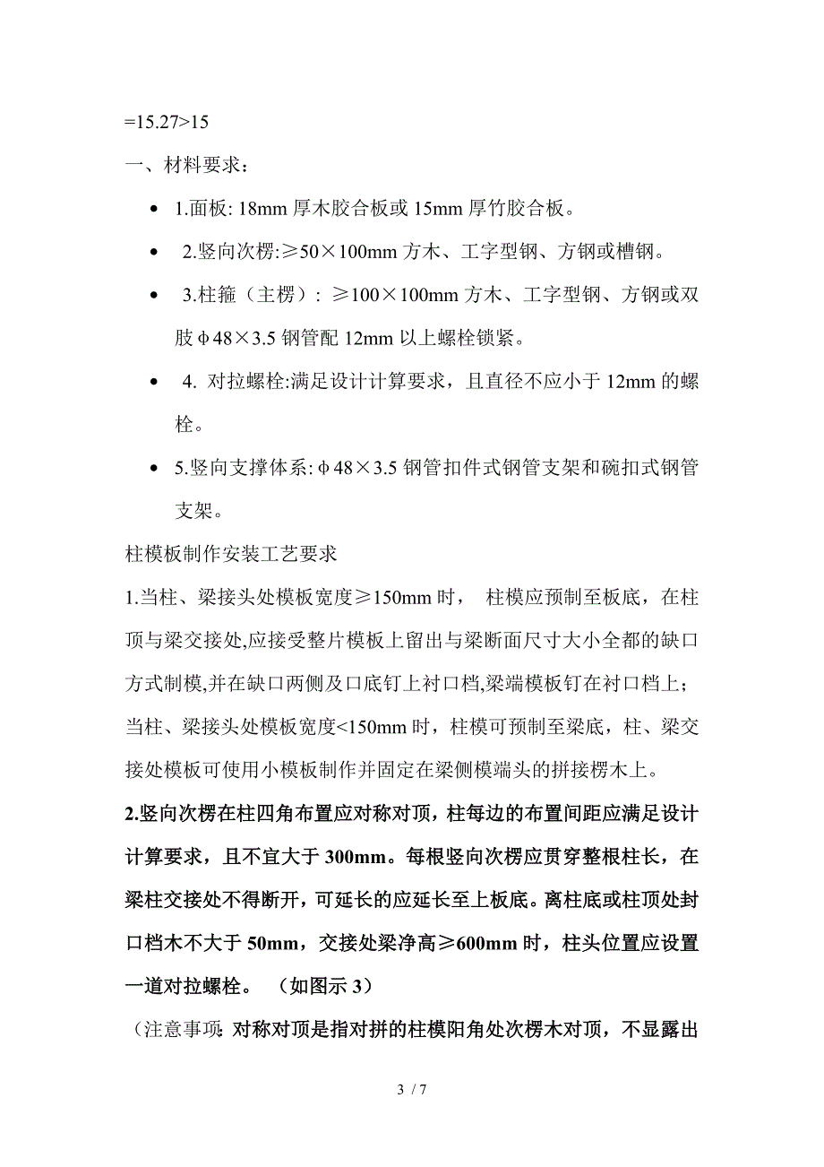 模板工程参数_第3页