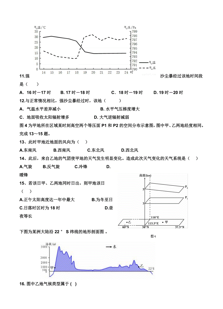 【最新】河北省唐山丰南区二中高三上学期期中考试地理试卷含答案_第3页