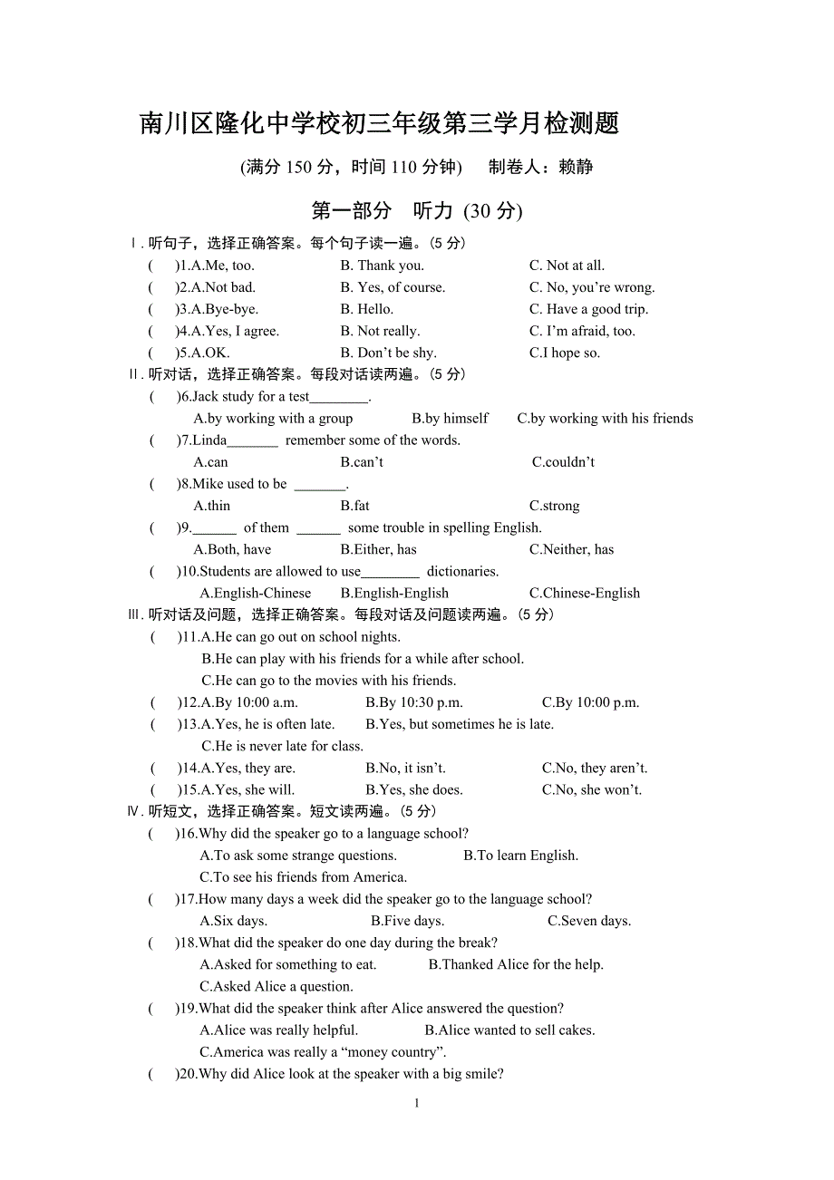 九年级上册第三学月检测题_第1页