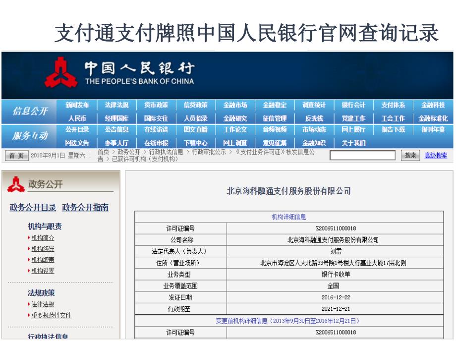 支付通简介课件_第4页