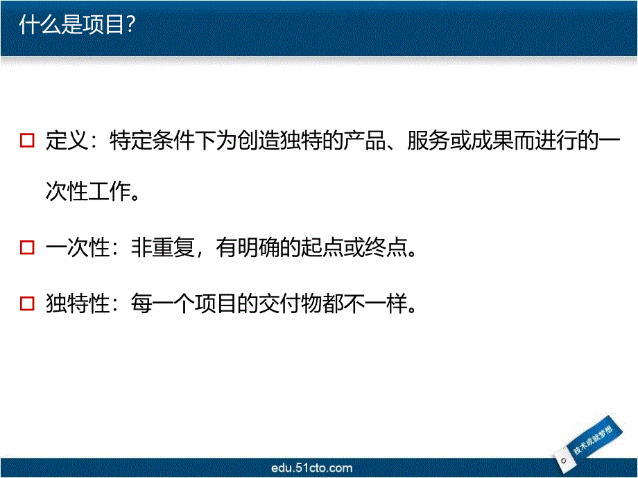 一章节MicrosoftProject概述_第3页