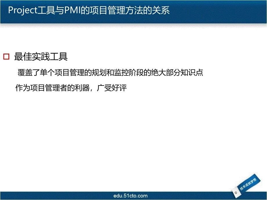 一章节MicrosoftProject概述_第5页