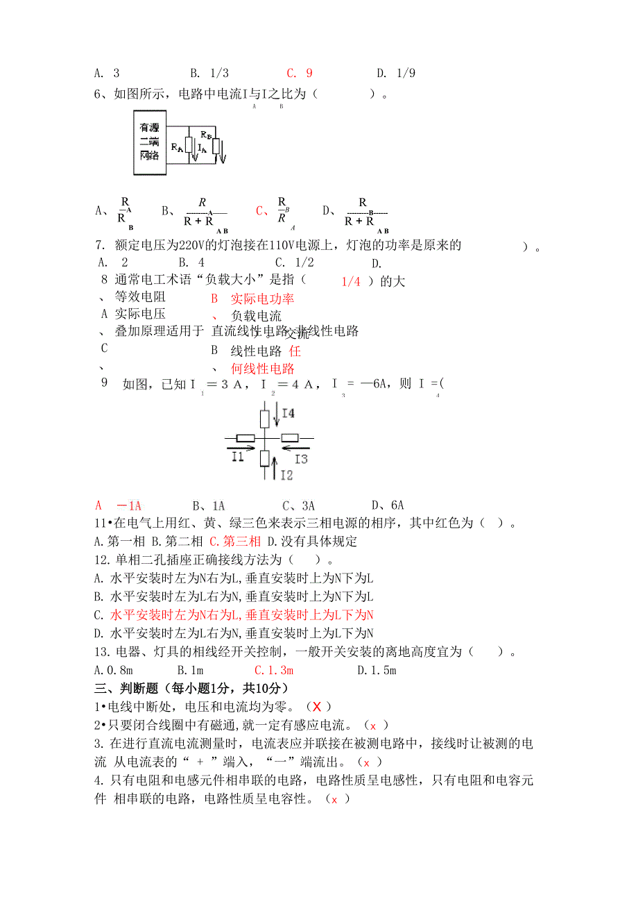 电工基础综合测试卷及答案_第2页