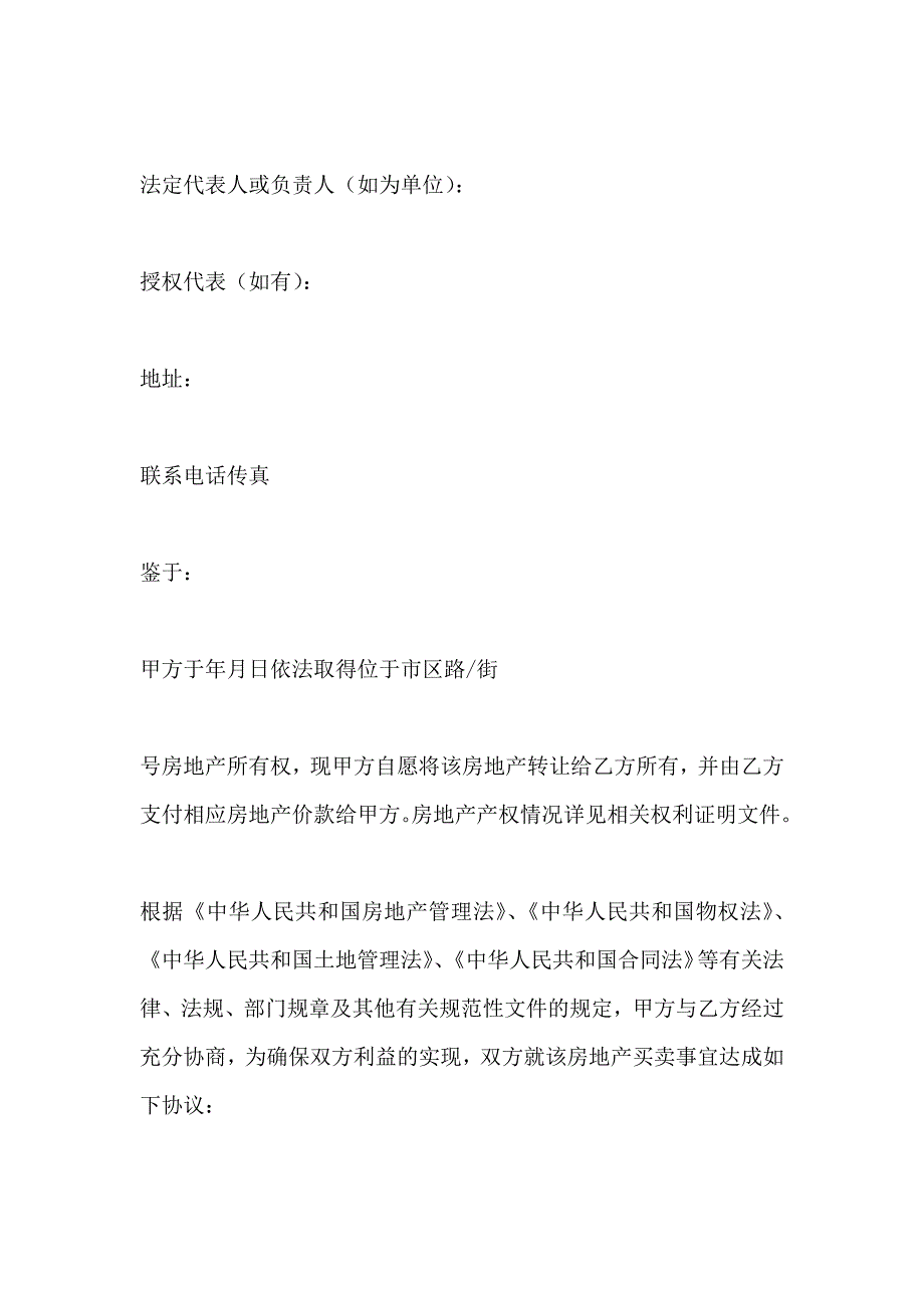 标准合同文本之二手房买卖_第2页