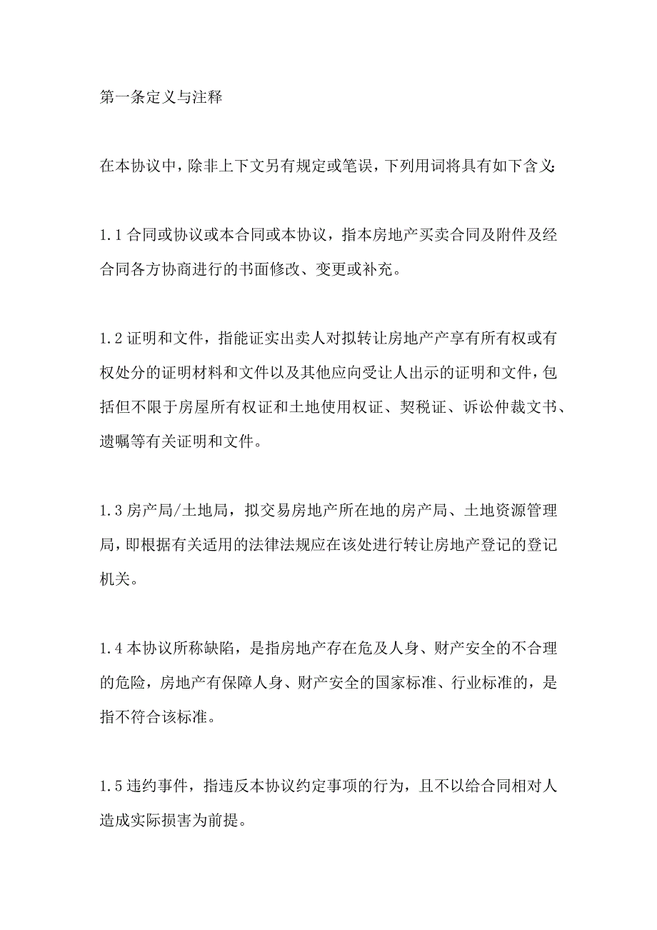 标准合同文本之二手房买卖_第3页