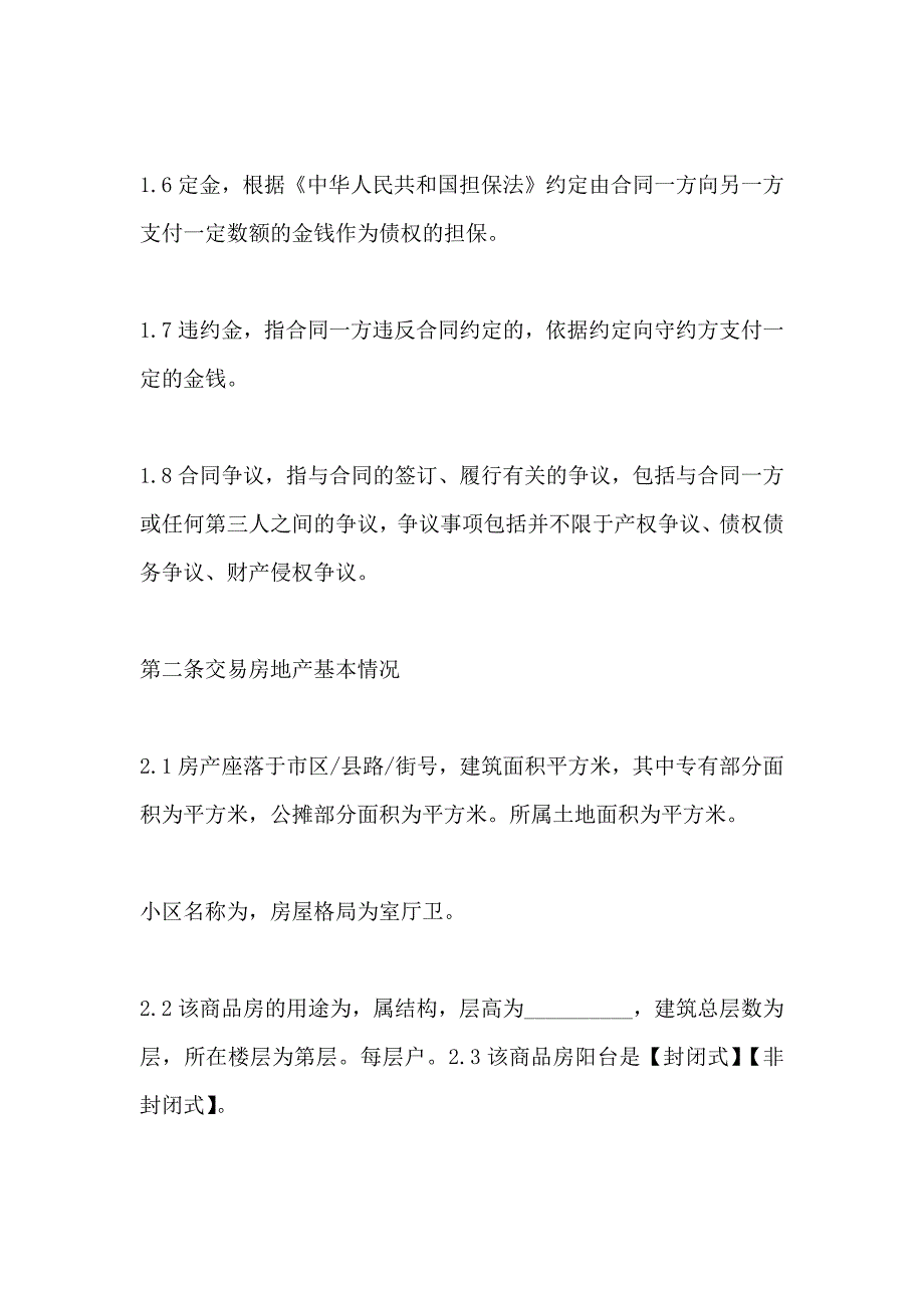 标准合同文本之二手房买卖_第4页