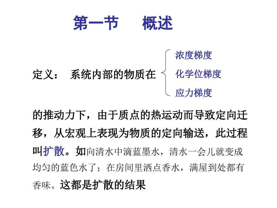 第七章固体材料中的原子扩散_第2页