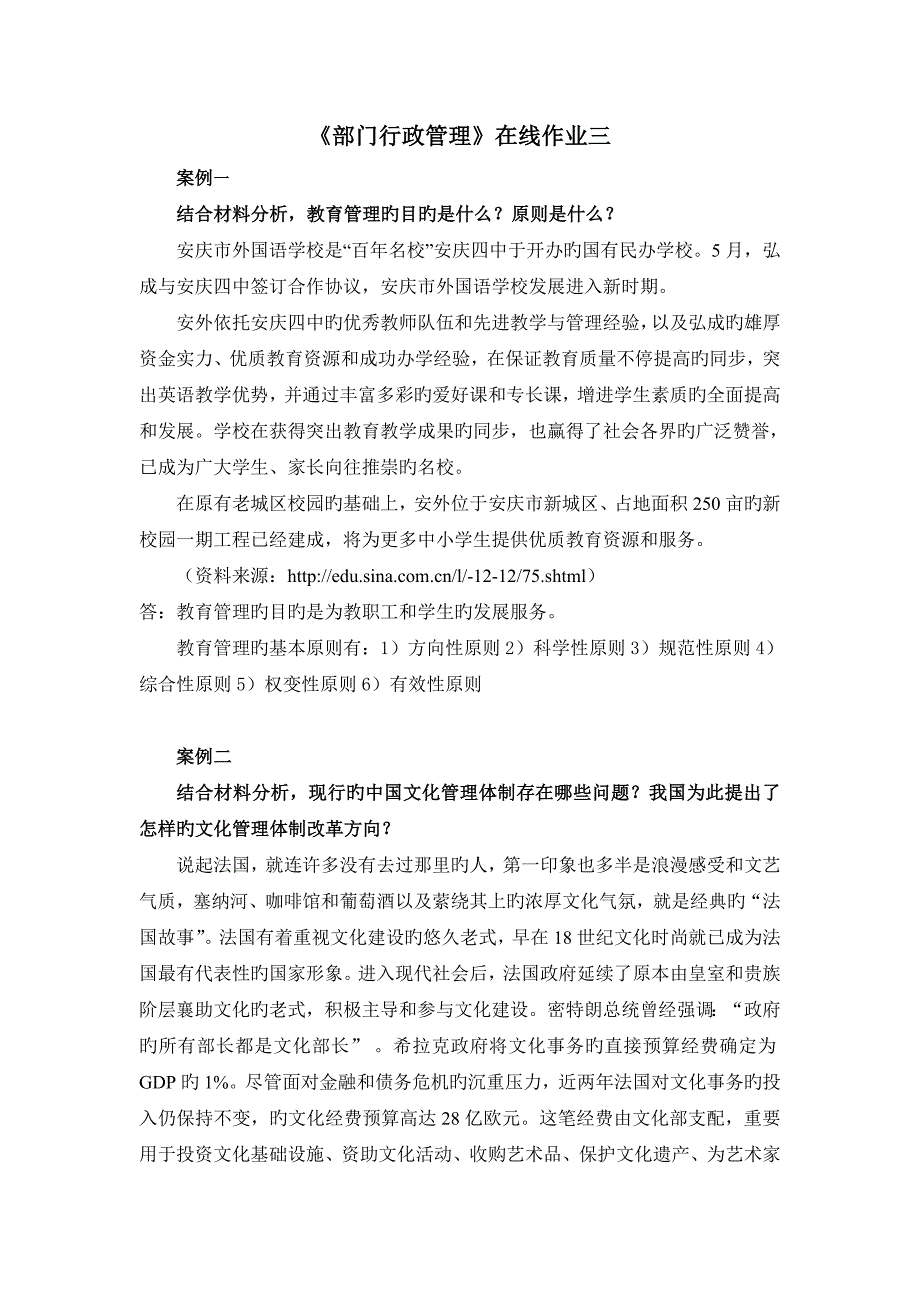 2023年部门行政管理在线作业三模板_第1页