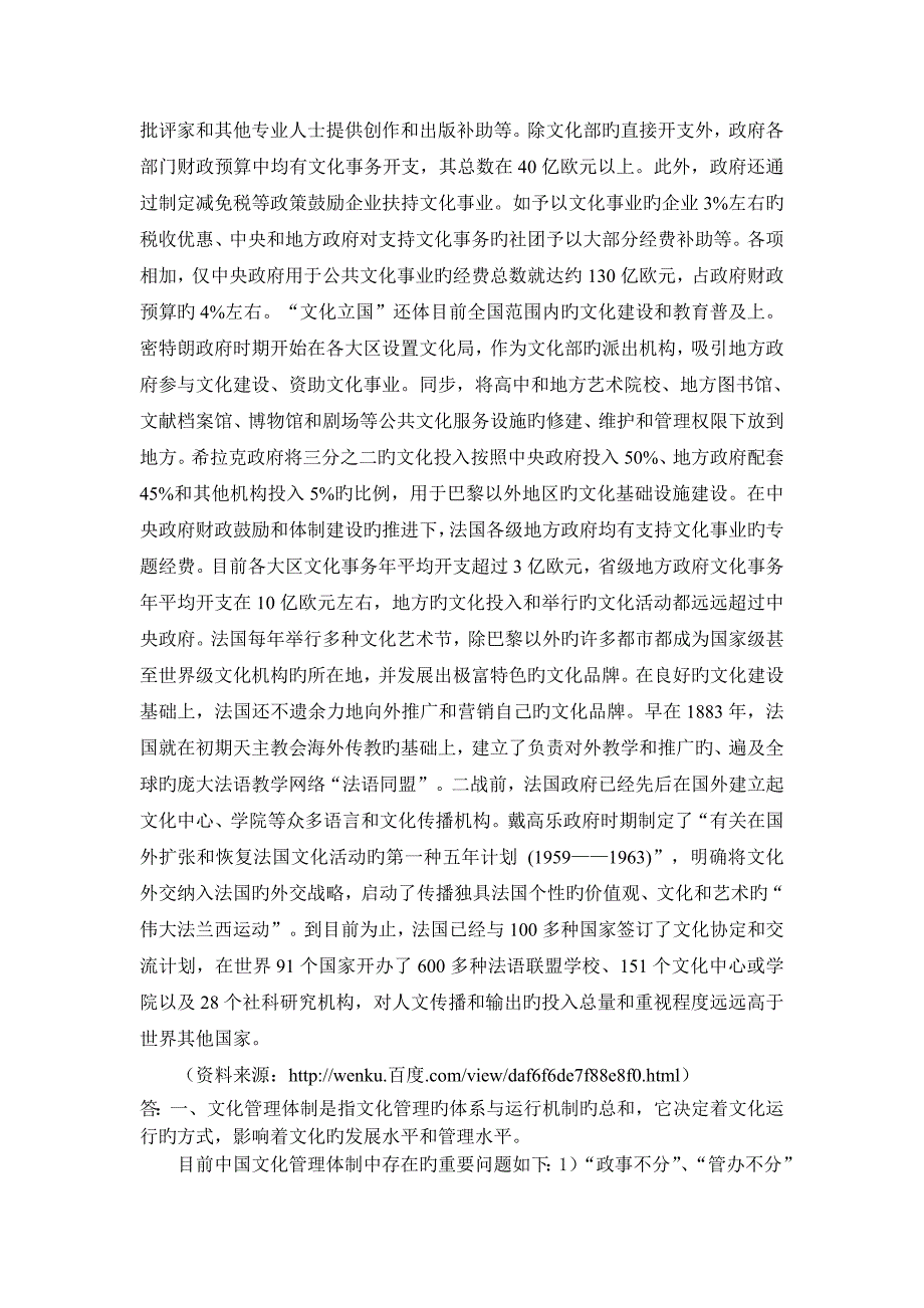 2023年部门行政管理在线作业三模板_第2页