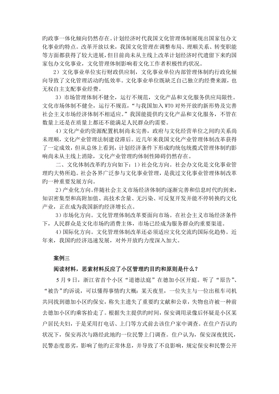 2023年部门行政管理在线作业三模板_第3页